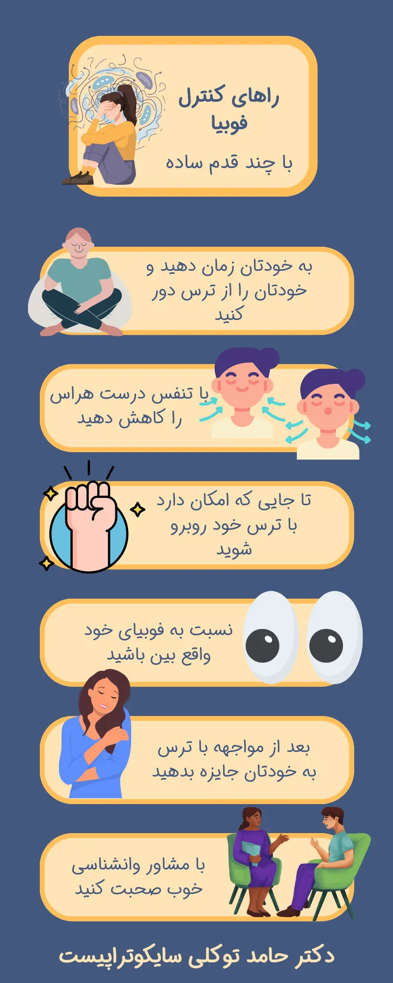راه‌های کنترل فوبیا و کاهش هراس