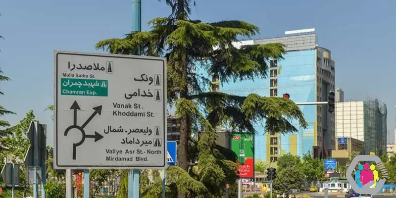 دکتر روانشناس در تهران محله ونک