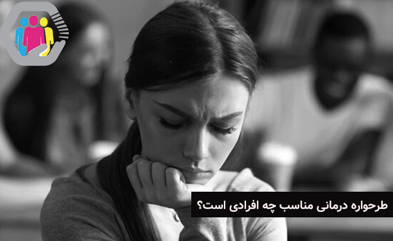 طرحواره درمانی مناسب کدام دسته از بیماران است؟