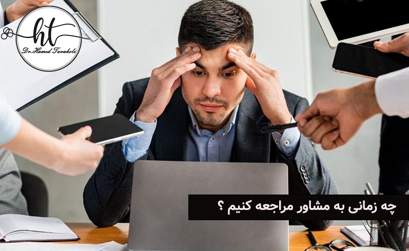 چه زمانی برای نشخوار فکری به درمانگر مراجعه کنیم؟