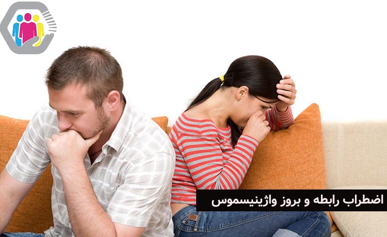 نقش اضطراب در بروز واژینیسموس چیست