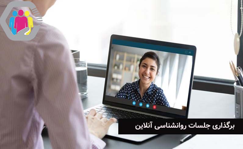 راهنمای کامل برای برگذاری جلسات روانشناسی آنلاین