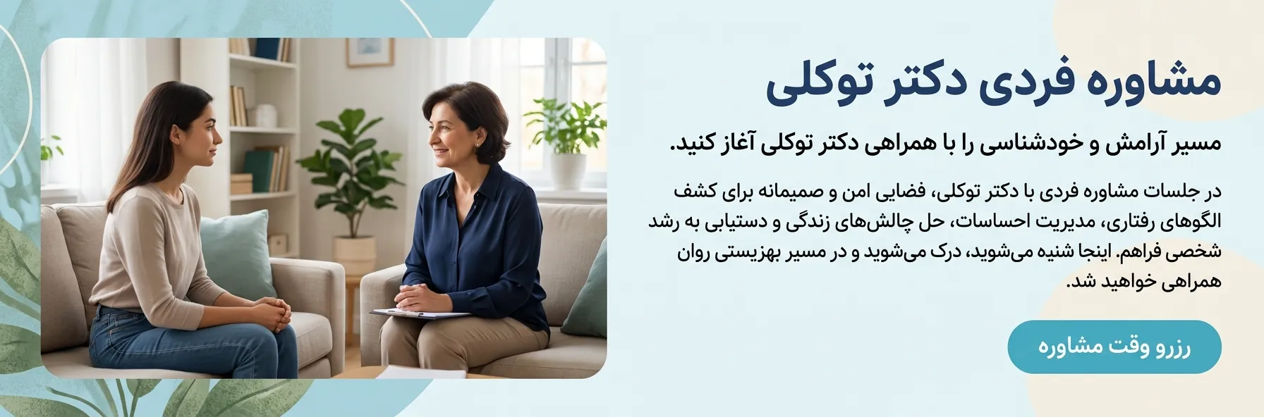 مشاوره فردی