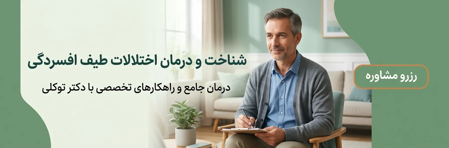 اختلالات طیف افسردگی